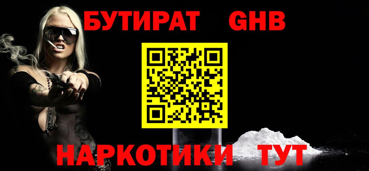 БУТИРАТ BDO Батайск