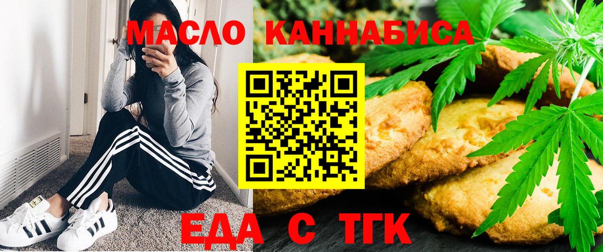 Печенье с ТГК марихуана Батайск