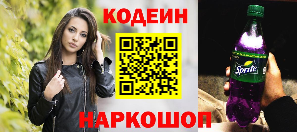 Кодеиновый сироп Lean напиток Lean (лин) Батайск