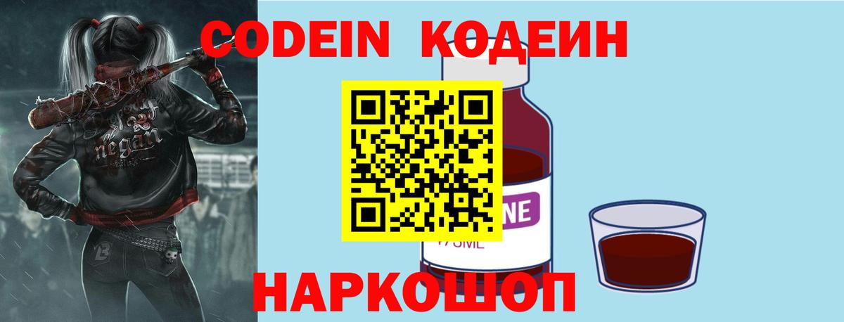 Кодеиновый сироп Lean напиток Lean (лин)  Вход с VPN  Батайск  Codein Purple Drank 